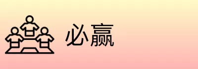 必赢 logo